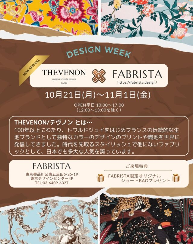 デザインウィークを開催します✨
10月21日(木)～11月1日(金)😊より
フランスのファブリックブランドTHEVENON(テヴノン)の魅力的なファブリックが入荷しました。

田園風景、神話などがモチーフとなった有名なトワルドジュイ。
ブランコに乗る少女シリーズとても印象的です。

相談会のご予約はお電話にて
10/22(火)、23(水)、29(火)、30(水)
10：00～
11：00～
14：00～
15：00～
ご予約お待ちしております(^^♪
是非お越しください☆彡

#THEVENON
#テヴノン
#デザインウィーク
#Toiel de Jouy
#トワルドジュイ
#インテリア
#ファブリック
#FABRISTA
#インテリアコーディネート
#フランスが好き
#ファブリックが好き
#インテリアが好き
#ファブリックを飾る
#フランスを感じる
#ジュートバッグプレゼント